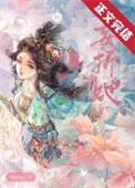 妄折她番外txt百度