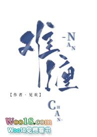 难缠的意思