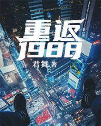 重返1988坐食神短剧