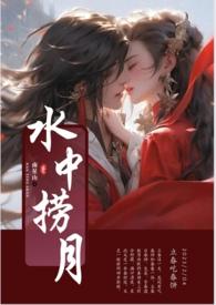 水中捞明月打一成语