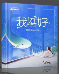 我挺好电视剧介绍