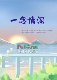 一念情深(师生有点甜)俺还是个宝宝