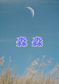 淼淼拼音