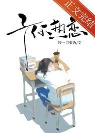 予你热恋全文