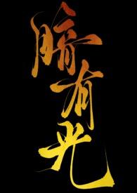 歌曲暗光