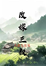 改嫁三叔合法吗