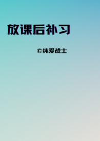 放课后的教室全文书令仪