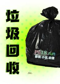 垃圾回收(出轨h)(原也)