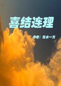 喜结连理是什么意思啊