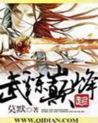 武炼巅峰女主角有哪些