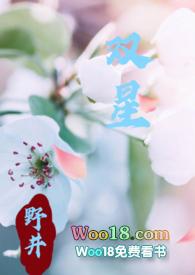 双星父女1v1 野井