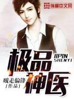 都市绝品神医