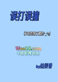 误打误撞 第1季