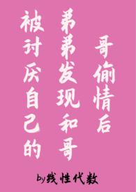 骨科哥哥强迫弟弟