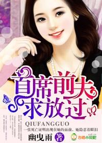 首席前夫太心急
