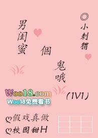 男闺蜜是个鬼哦全文免费阅读