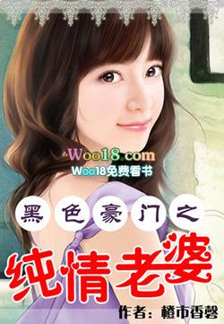 黑色豪门之纯情老婆流产