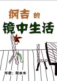 纲吉要回家!
