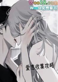 爱意收集攻略手册