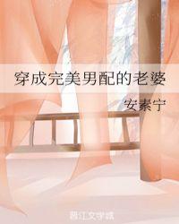 穿成男配妻子的