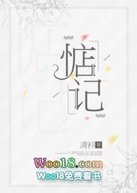 惦记by青衫免费阅读
