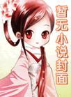 烧刀结局