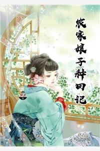 农家小娘子赵啊福