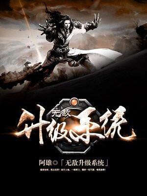 无敌升级系统林天辰笔趣阁