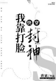 我靠打脸暴君续命