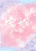 宠粉福利的英文