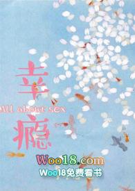 幸瘾(校园np 1v3)-宁不语-都市生活-海棠林