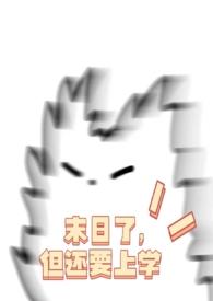 要末日了吗