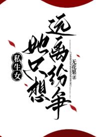 私生女言情