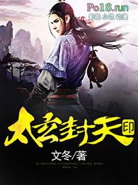 太玄刲天印