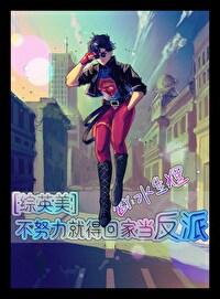 不努力就要回去当皇夫