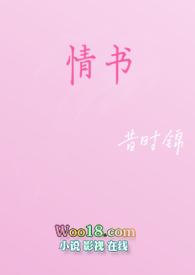 情书