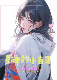 影帝的小盲果免费观看