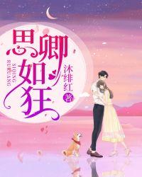 思卿番外篇