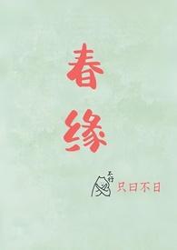 校园春迷