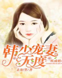 一纸成婚 顾少宠妻成瘾