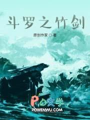 斗罗之竹皇