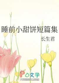 睡前小甜饼