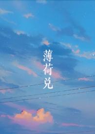薄荷gl
