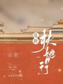 乱世福妃