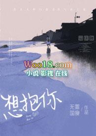 想抱你(年上H)作者无罪国度最新章节