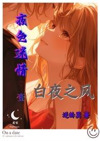 夜色迷人fw