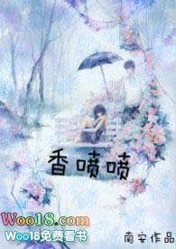 香喷喷网