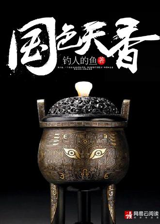 国色天香歌曲原唱