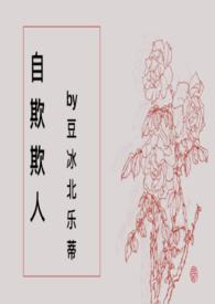 第十一章 自欺欺人