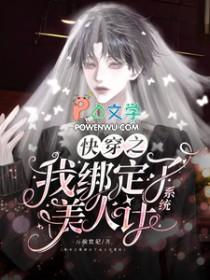 绑定了快穿反派系统